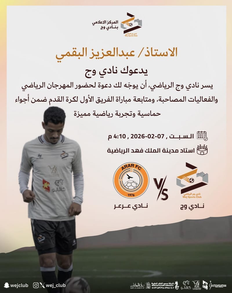 دعوة المؤثرين للحضور لتغطية مباريات النادي