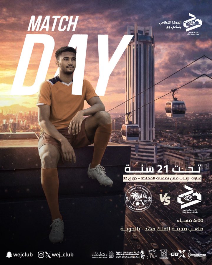 مباراة نادي وج 🆚 نادي الروضة فئة تحت 21