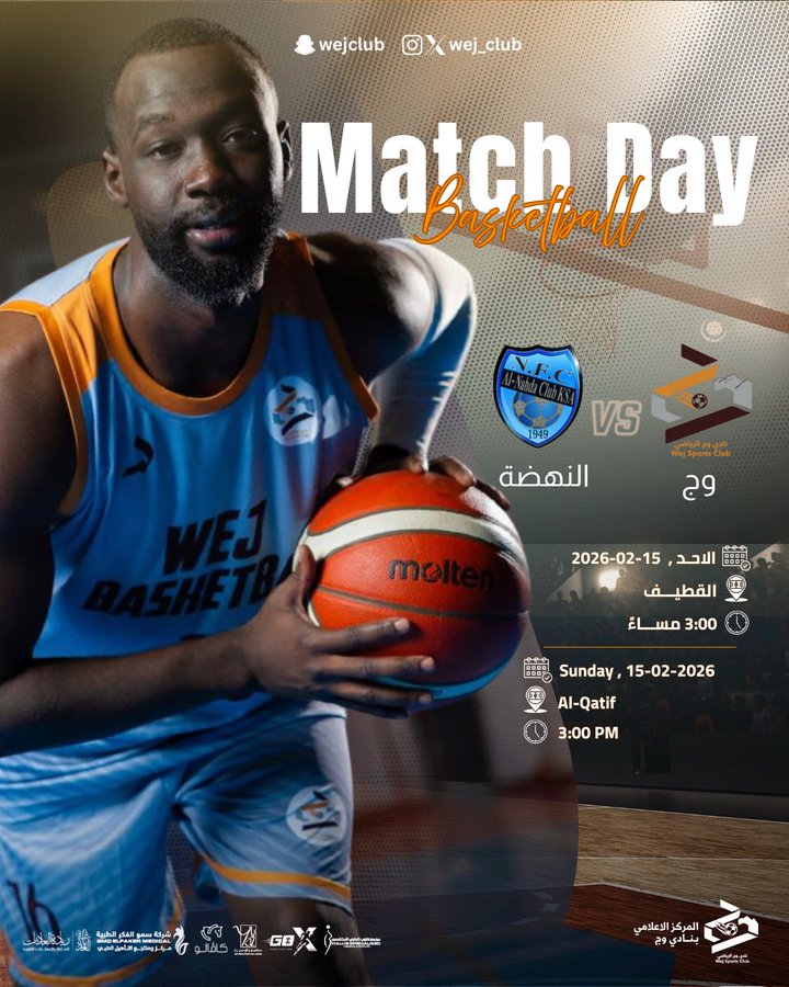 تنطلق اليوم مباراة نادي وج الرياضي لكرة السلة ضمن التصفيات النهائية المؤهلة للدوري الممتاز للموسم 2025-2026