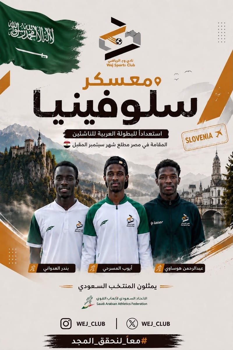 يفخر نادي وج بأبطاله أيوب المسرحي و عبدالرحمن هوساوي و بندر العدواني في معسكر سلوفينيا استعدادًا للبطولة العربية للناشئين في مصر كما تتقدم إدارة النادي بالشكر للاتحاد السعودي لألعاب القوى على اختيار أبطال وج لتمثيل المنتخب السعودي 🇸🇦