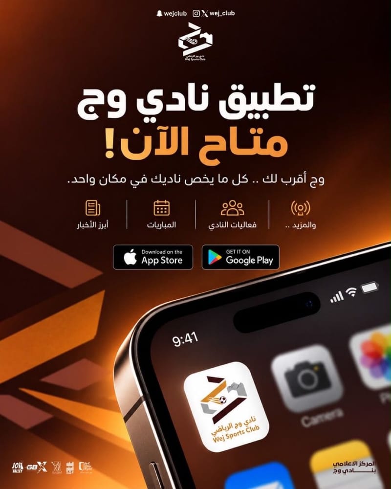 ‏📱| تدشين تطبيق نادي وج الرياضي‏