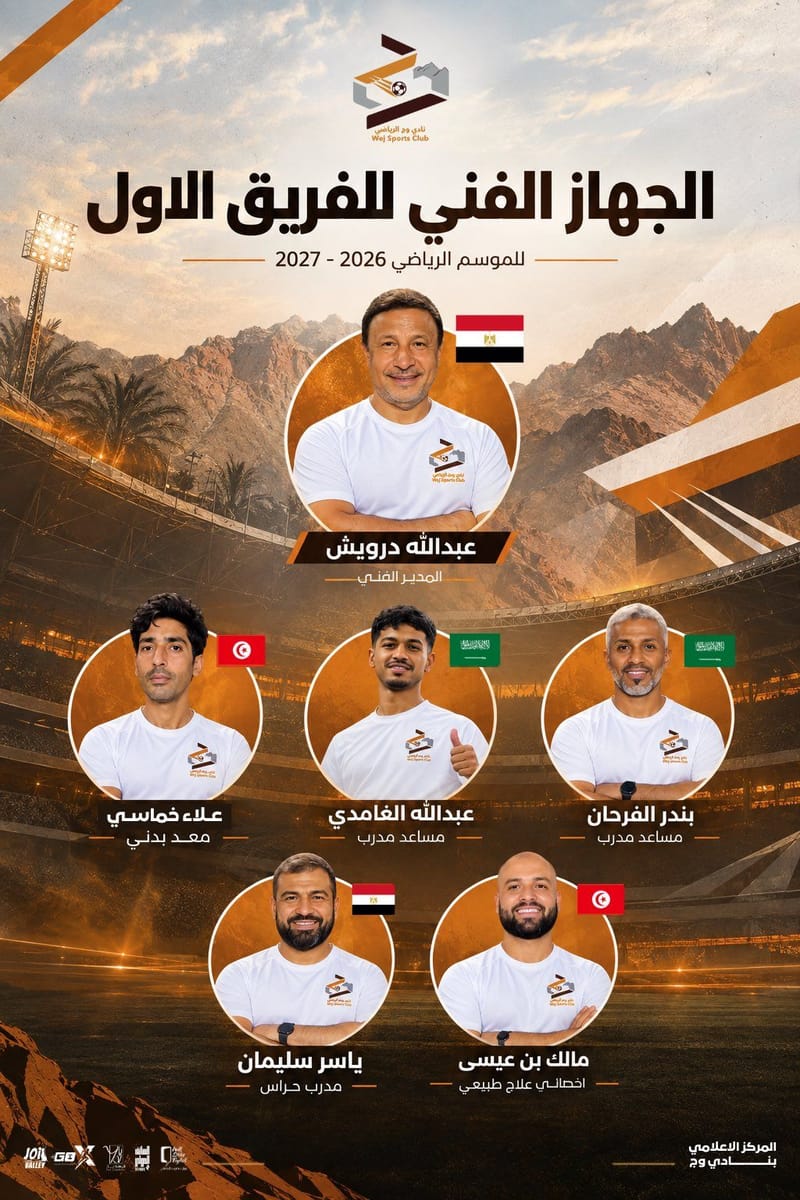 ‏📄 | الجـهاز الـفـنـي للفـريق الأول للموسم الرياضي 2026 - 2027 🧡⚽️