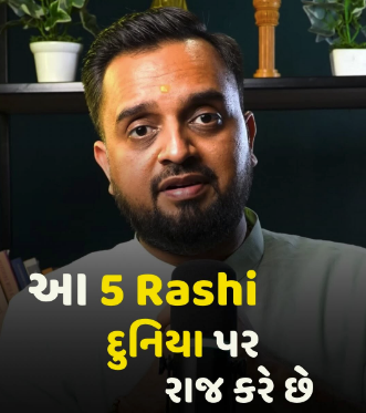 5 Rashis that can indicate wealth