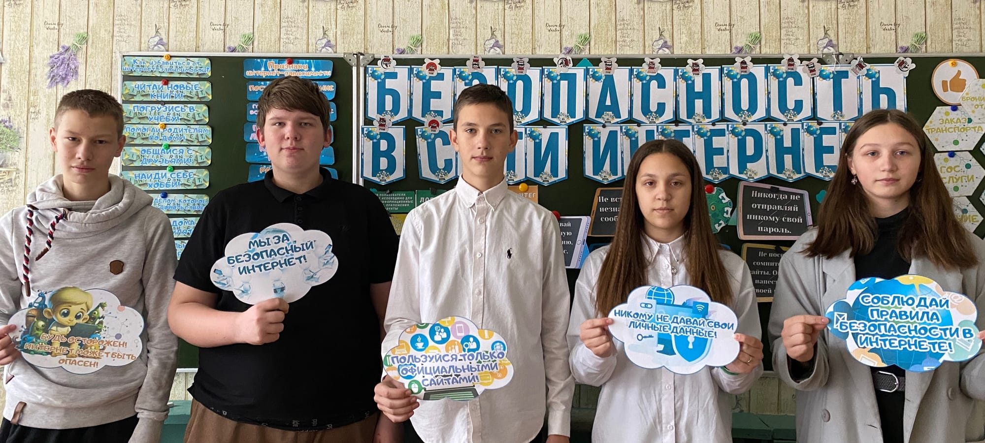 Классный час «Безопасный Интернет»