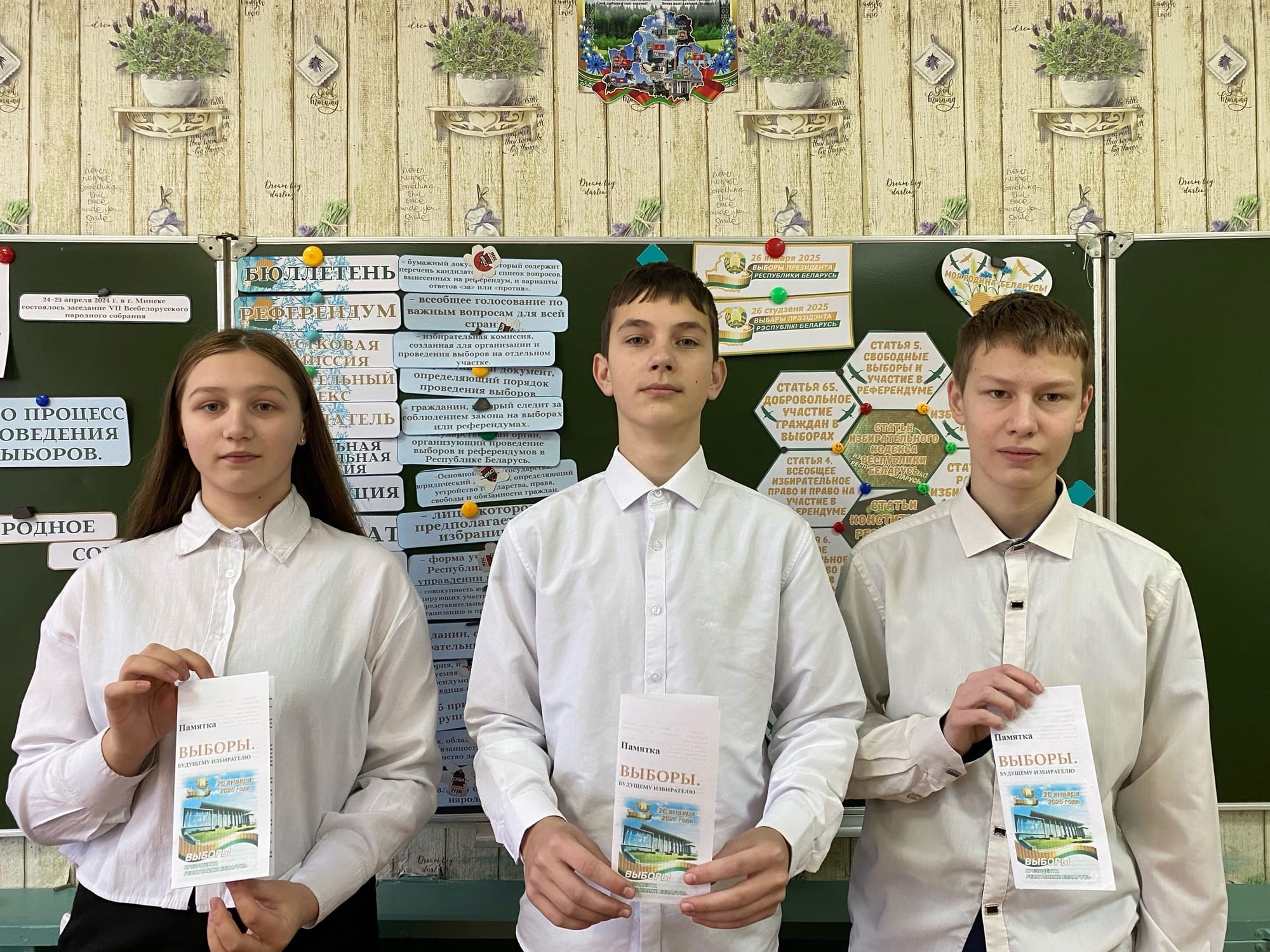 Классный час «Мы - будущие избиратели»