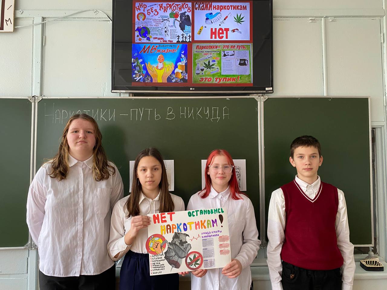 Классный час «Наркотики - путь в никуда»