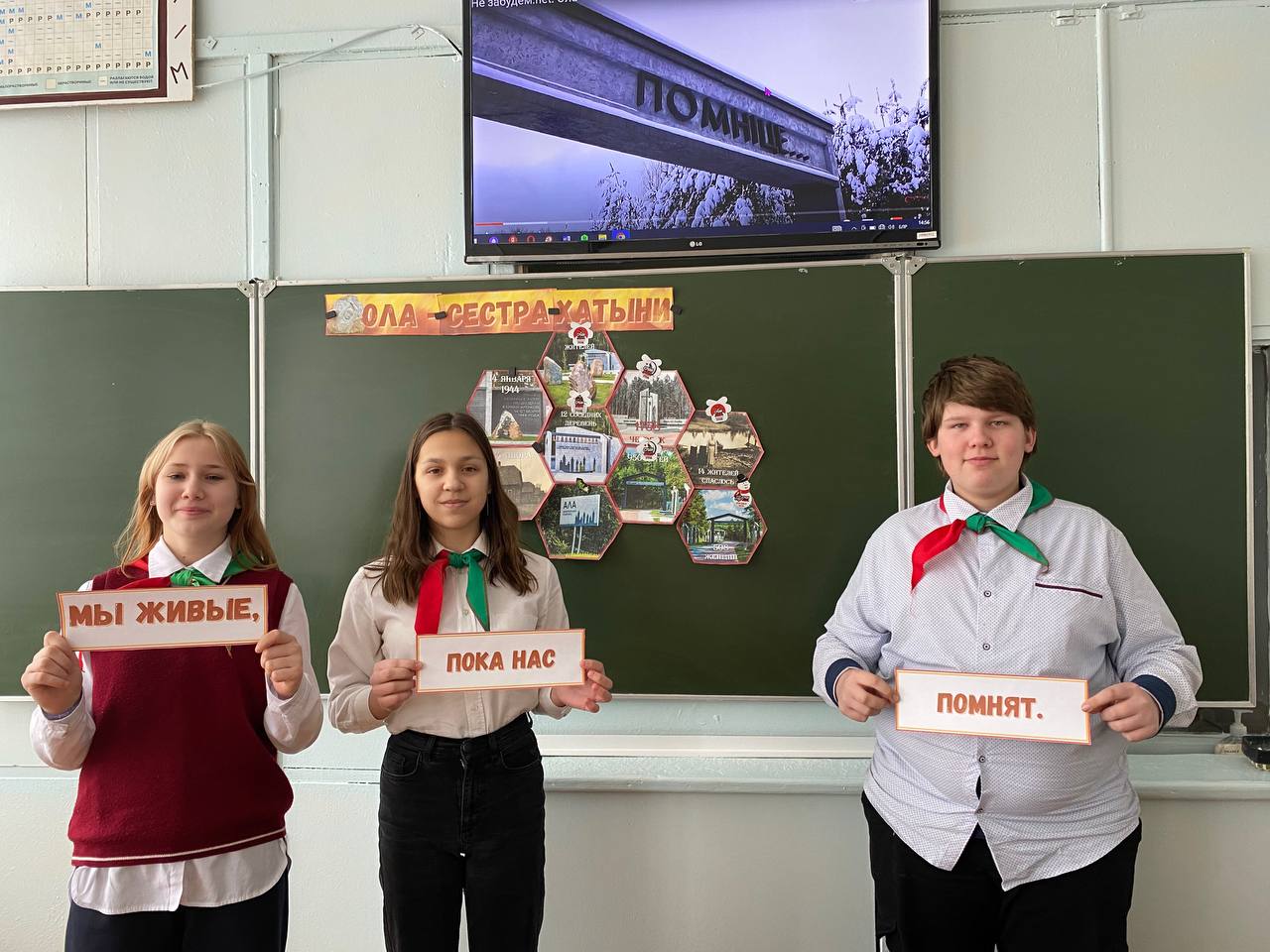 Единый урок "ОЛА- сестра Хатыни"
