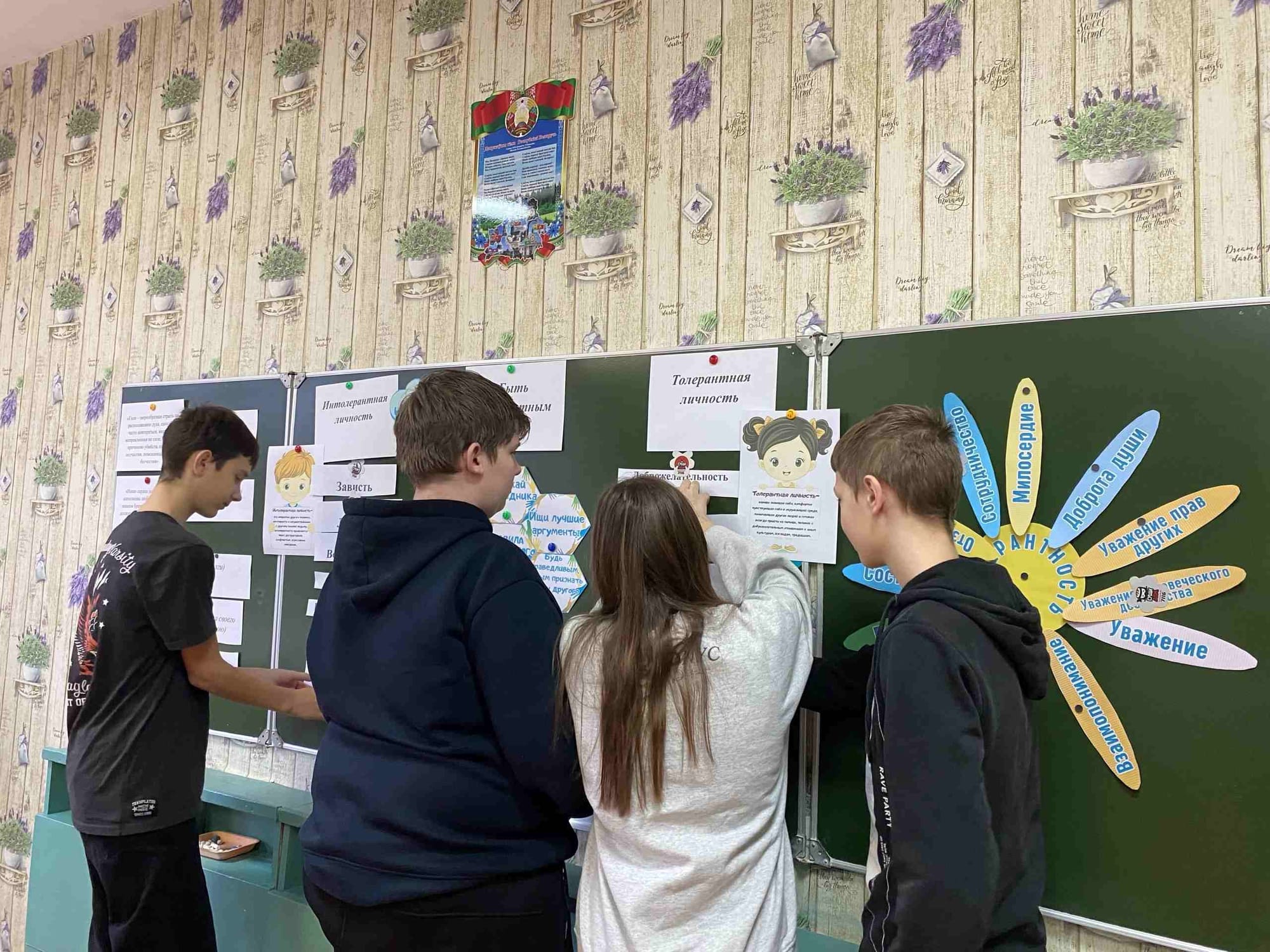 Мероприятие «Быть толерантным»