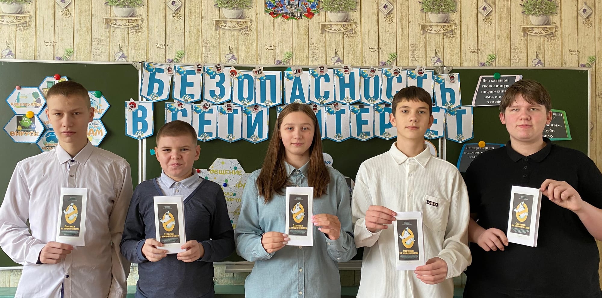 Внеклассное мероприятие «Кибербезопасность»
