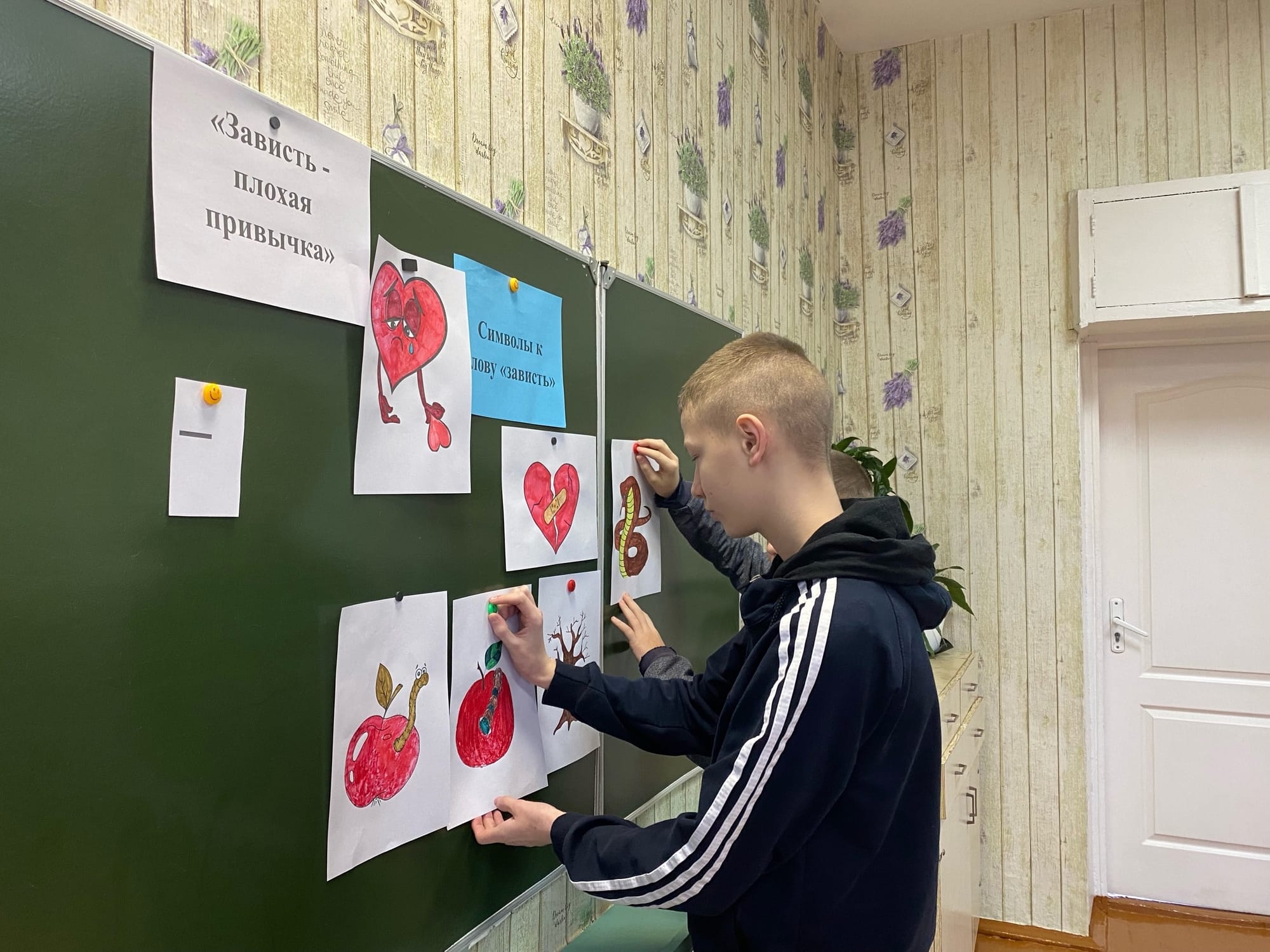 Мероприятие «Зависть - плохая привычка»
