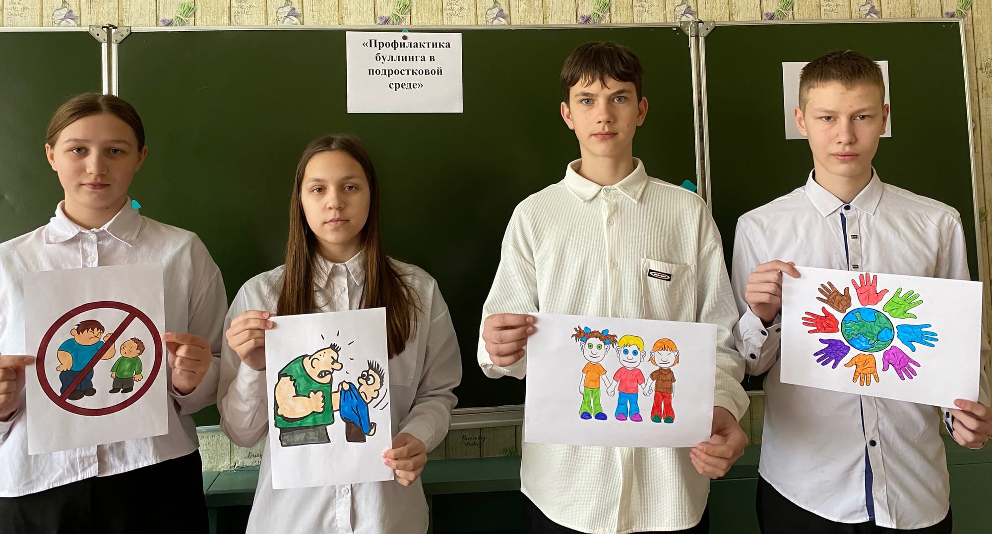 Классный час «Профилактика буллинга в подростковой среде»