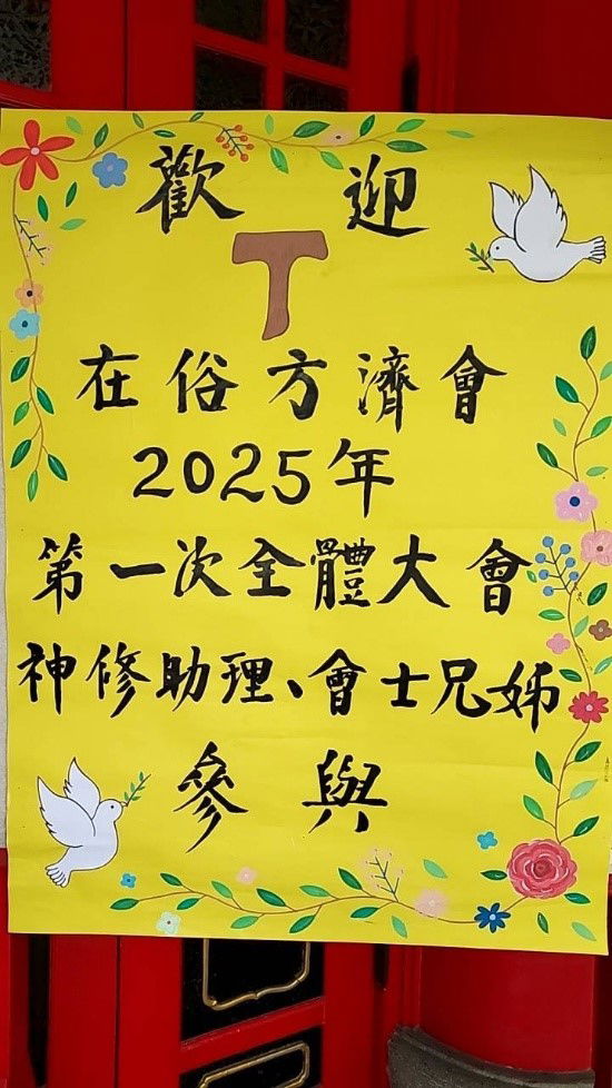 在俗方濟會全體大會