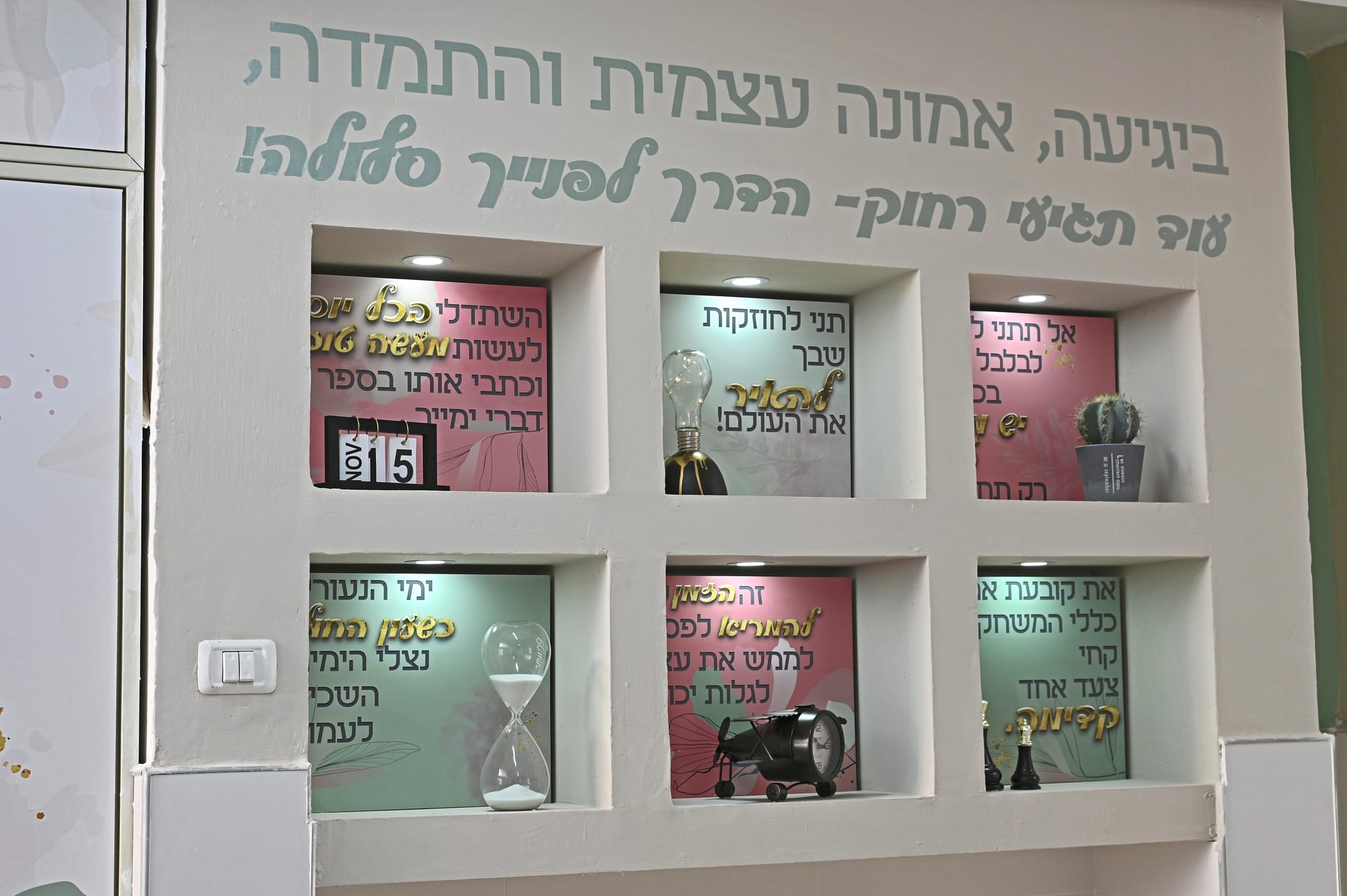 עיצוב כניסת בית ספר 