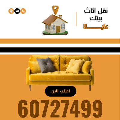 🏡 محافظة حولي – خدمات نقل عفش أبو يوسف في حولي