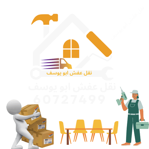 نقل عفش العاصمه