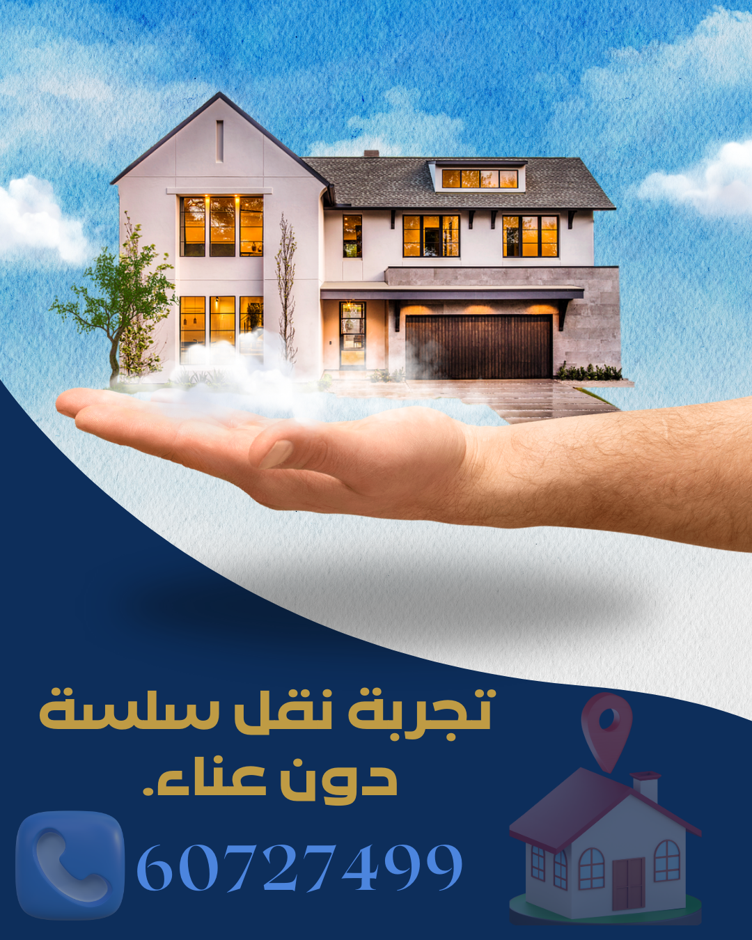 نقل عفش حولى