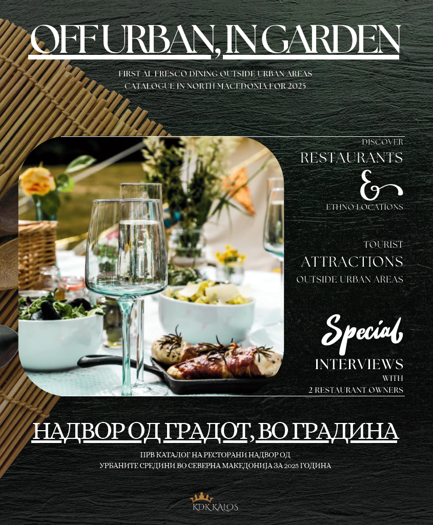 Надвор од градот, во градина / Off Urban, In Garden