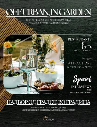 Надвор од градот, во градина / Off Urban, In Garden