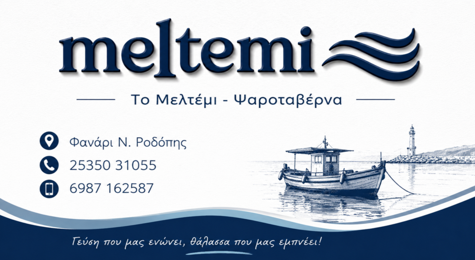 ΤΟ ΜΕΛΤΕΜΙ-ΦΑΝΑΡΙ Ν.ΡΟΔΟΠΗΣ ⭐⭐⭐