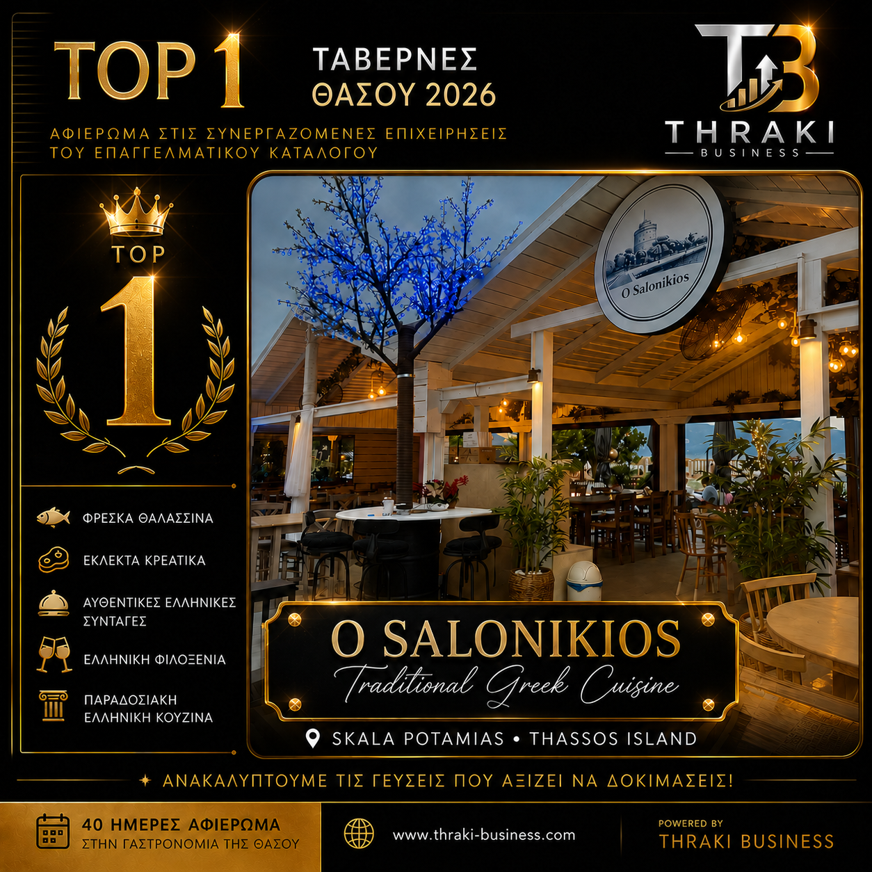 O Salonikios - TRADITIONAL GREEK CUISINE