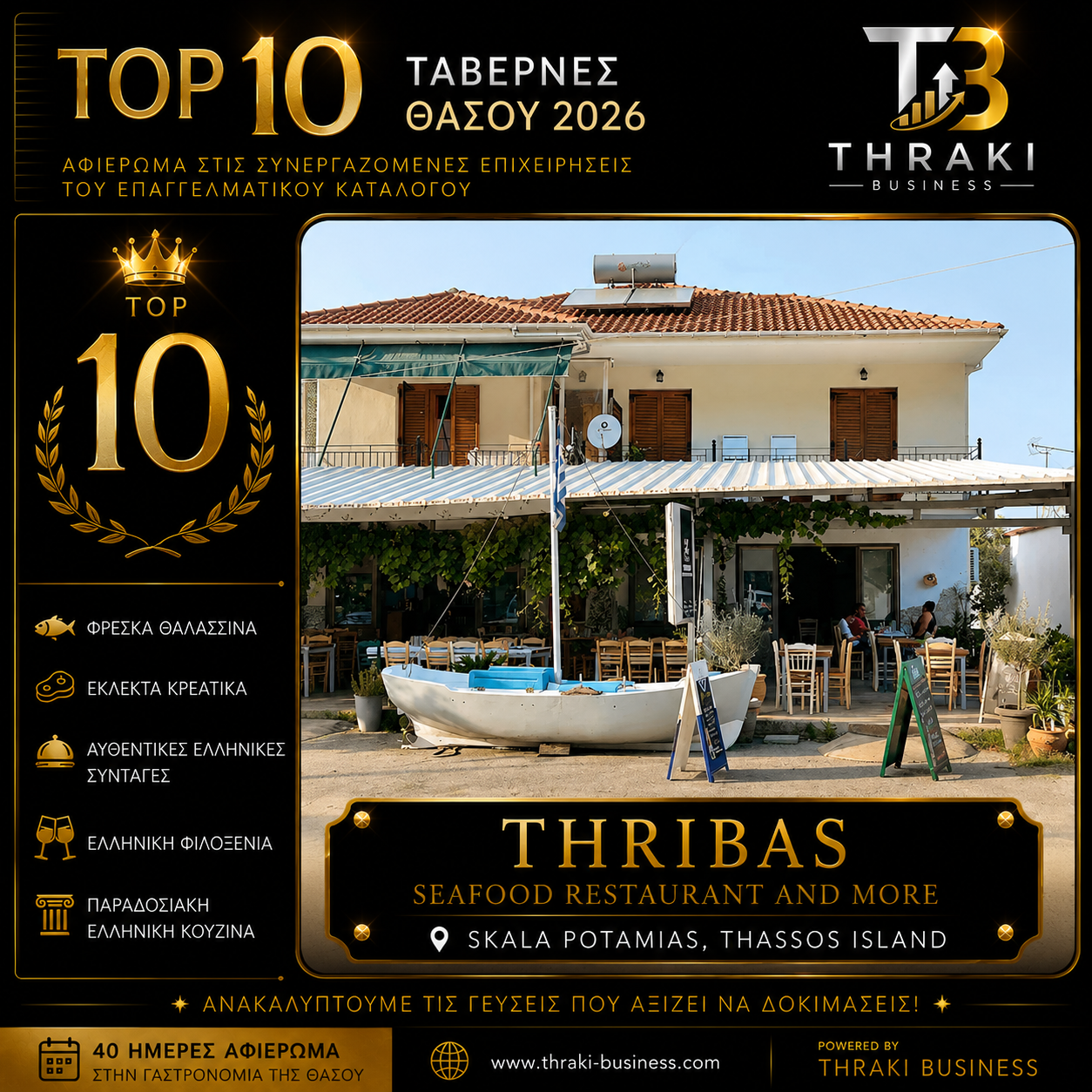THRIBAS - SEAFOOD RESTAURANT AND MORE