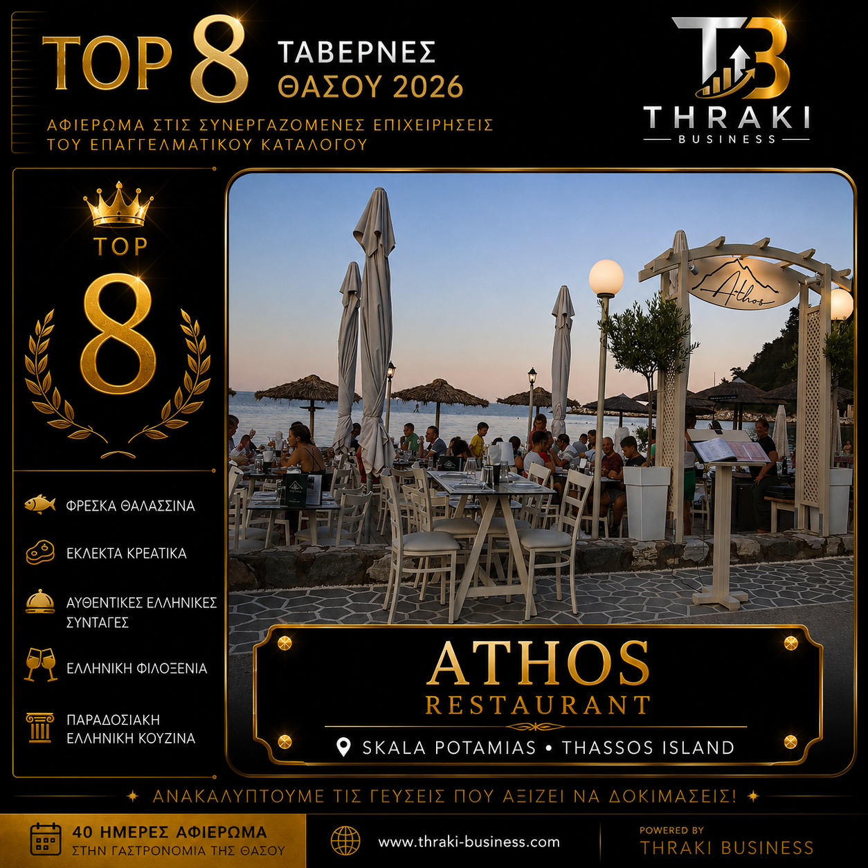 ATHOS RESTAURANT