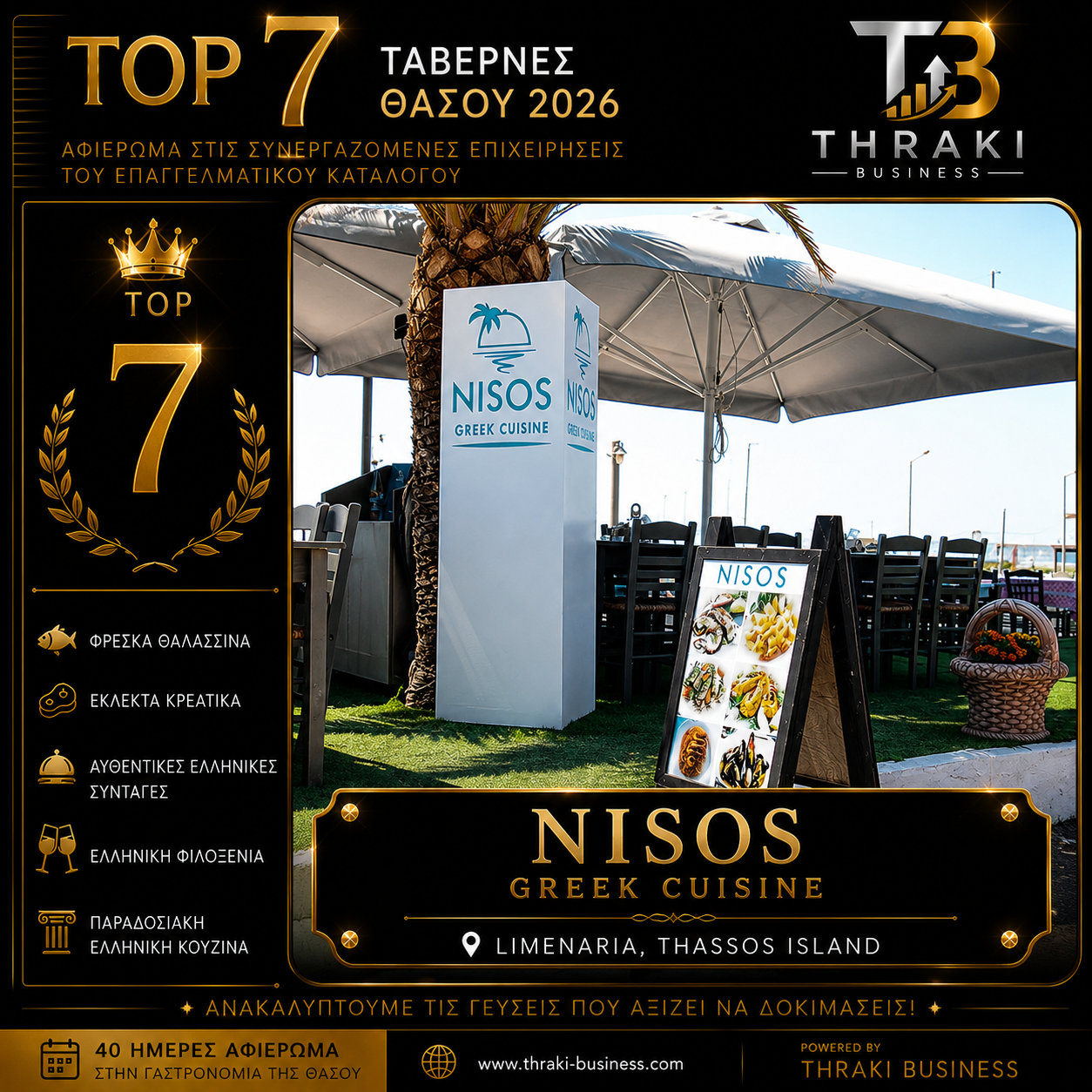 NISOS GREEK CUISINE