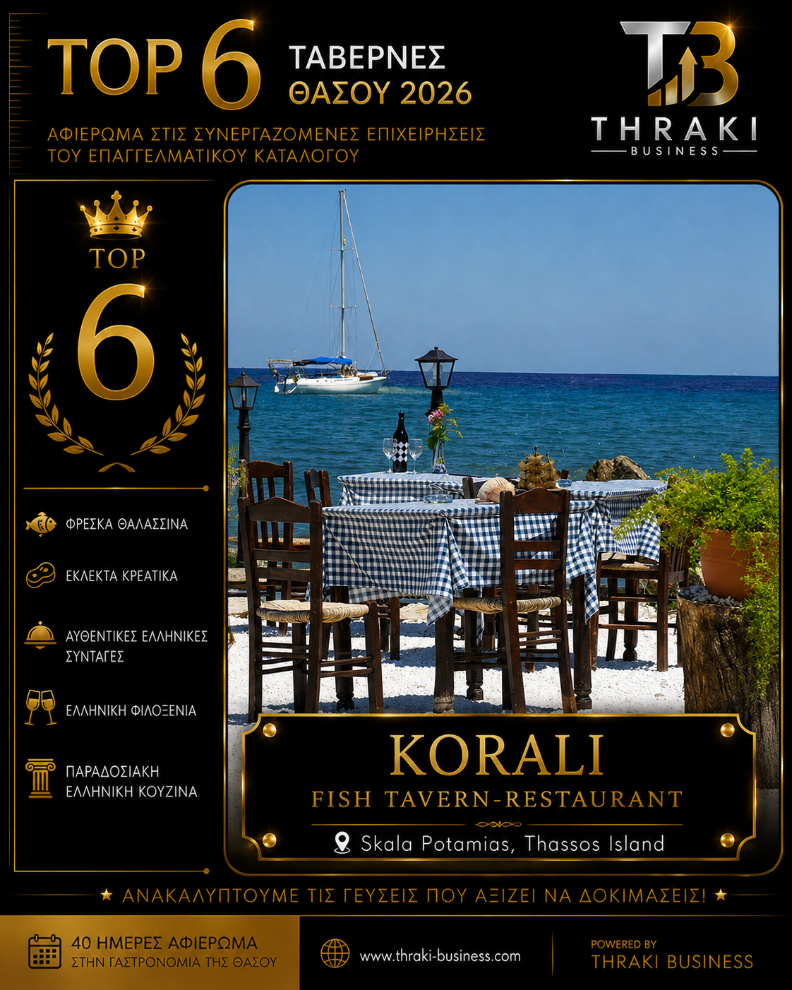 ΚΟΡΑΛΛΙ ΨΑΡΟΤΑΒΕΡΝΑ-RESTAURANT