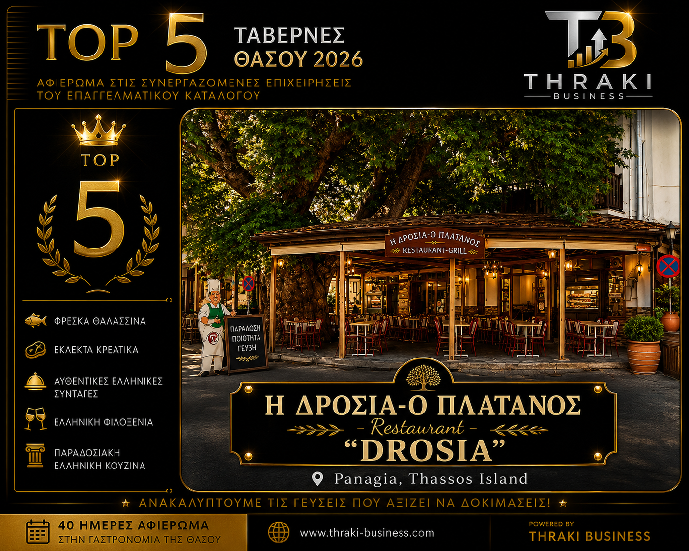Η ΔΡΟΣΙΑ-Ο ΠΛΑΤΑΝΟΣ/Restaurant "DROSIA"