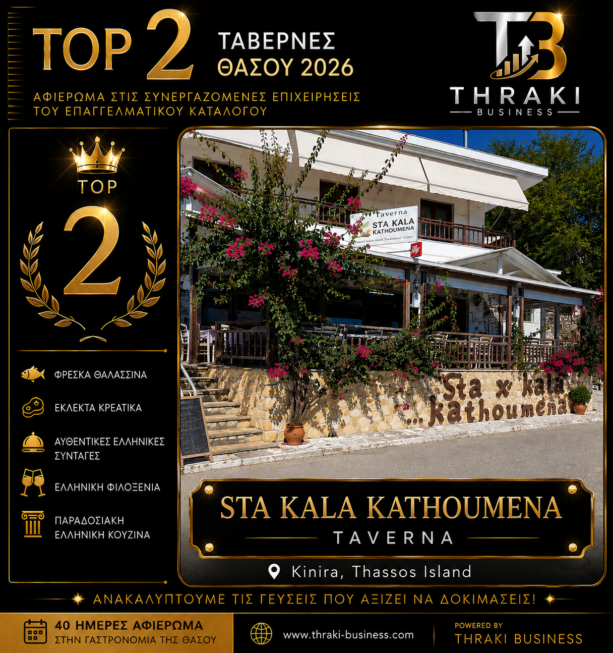 STA KALA KATHOUMENA - TEVERNA