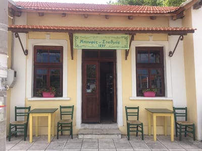 ΜΠΟΥΦΕΣ ΣΤΑΘΜΟΣ