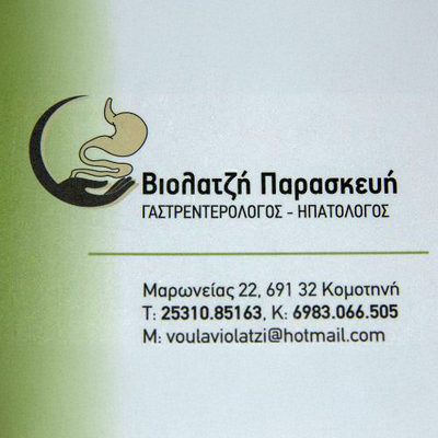 ΠΑΡΑΣΚΕΥΗ ΒΙΟΛΑΤΖΗ