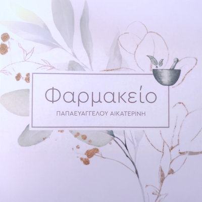 ΠΑΠΑΕΥΑΓΓΕΛΟΥ ΑΙΚΑΤΕΡΙΝΗ