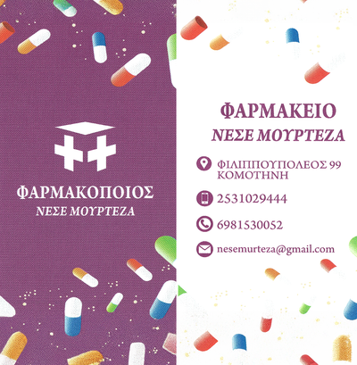 ΝΕΣΕ ΜΟΥΡΤΕΖΑ