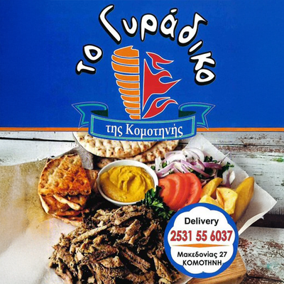 Το Γυράδικο της Κομοτηνής