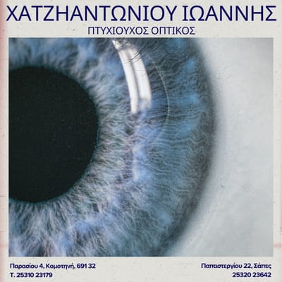 ΧΑΤΖΗΑΝΤΩΝΙΟΥ Ι.