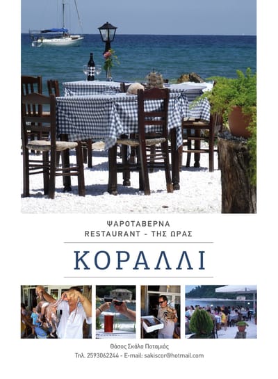 KORALI-THASSOS