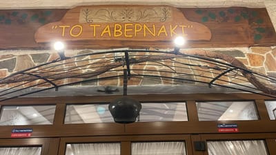 TO TAVERNAKI-THASSOS