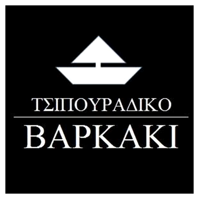 ΤΣΙΠΟΥΡΑΔΙΚΟ ΒΑΡΚΑΚΙ