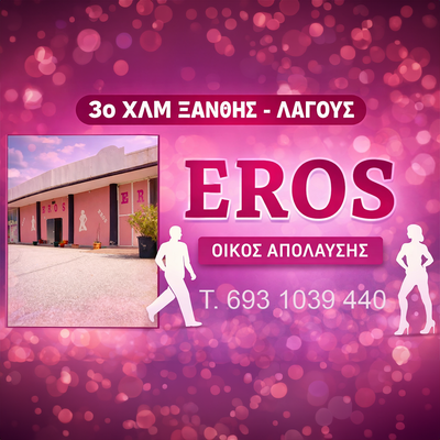 EROS