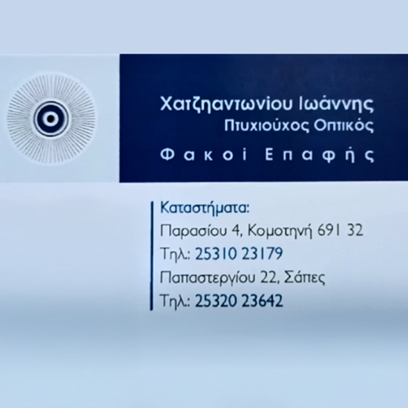 ΧΑΤΖΗΑΝΤΩΝΙΟΥ ΙΩΑΝΝΗΣ