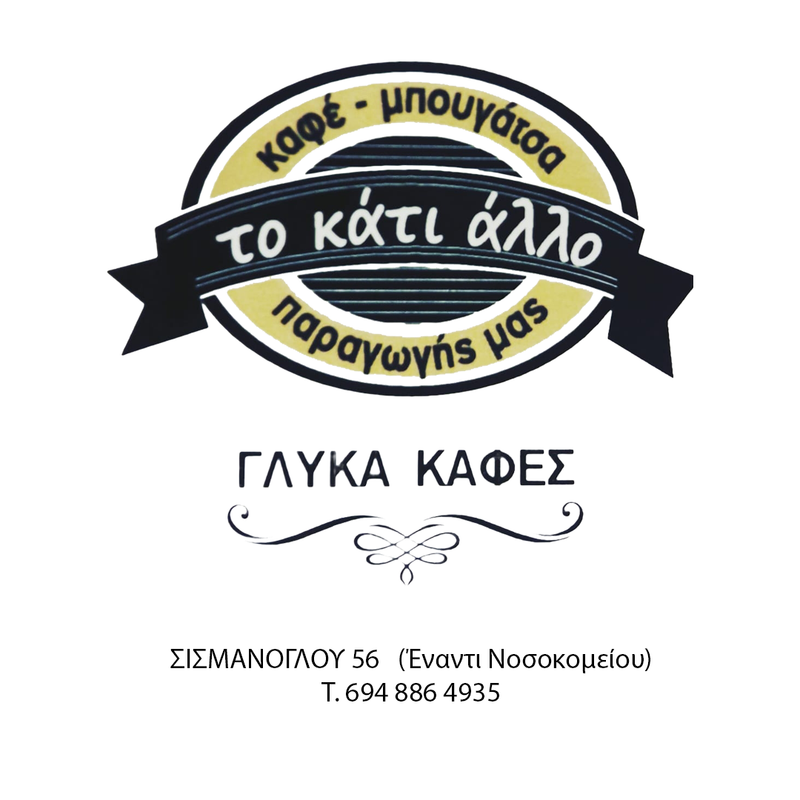 Το Κάτι Άλλο
