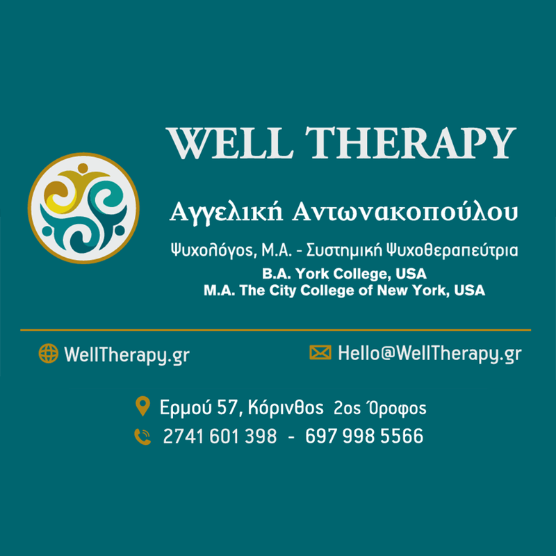 WELL THERAPY  ΑΓΓΕΛΙΚΗ ΑΝΤΩΝΑΚΟΠΟΥΛΟΥ