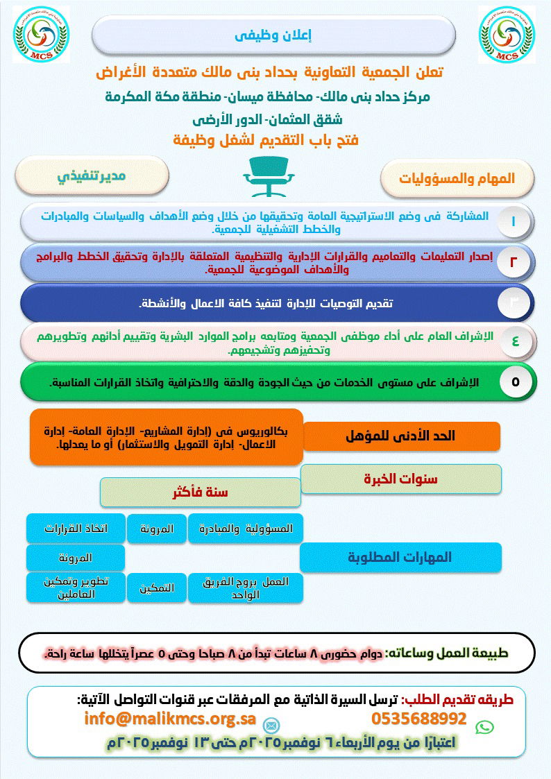 اعلان عن وظيفه مدير تنفيذي