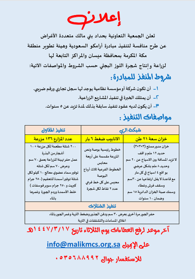 اعلان تنفيذ مبادرة ارامكوا السعودية
