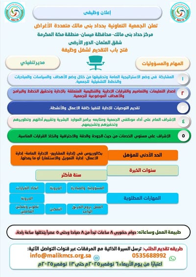 اعلان عن وظيفه مدير تنفيذي