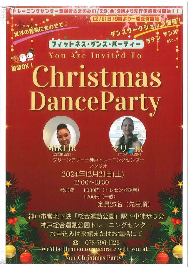 【キャンセル待ち】X'mas フィットネスダンスパーティ
