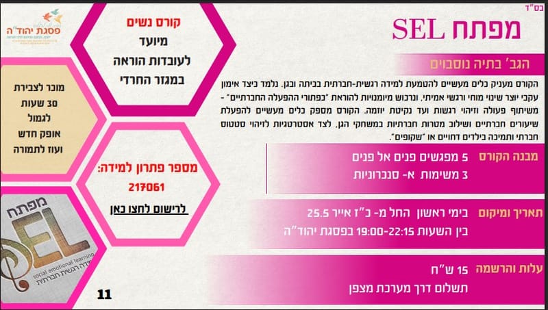 מפתח SE / בהנחיית גב' בתיה נוסבוים   217061