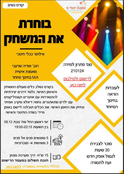 בוחרת את המשחק  / מס' פ"ל 210124