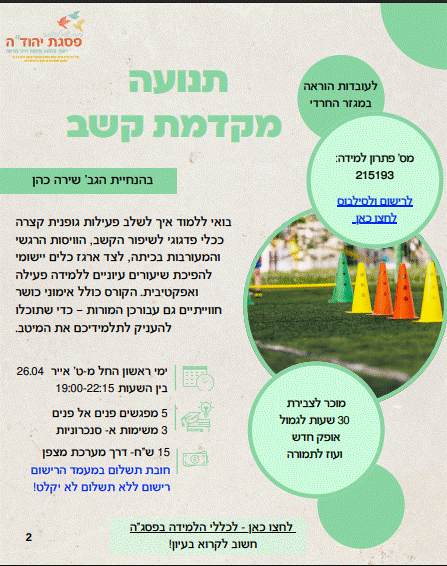 תנועה מקדמת קשב / מס' פ"ל 215193